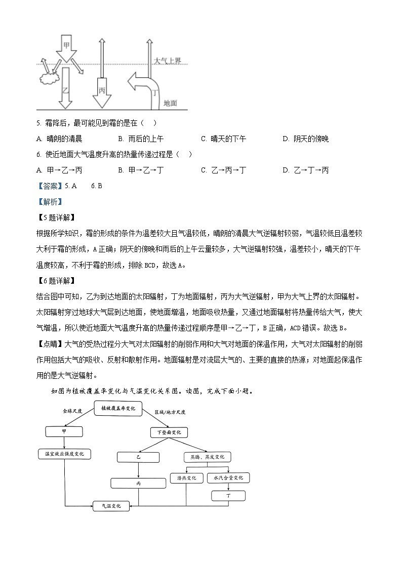 北京市第一六一中学2024-2025学年高一下学期开学考试地理试题（解析版）第3页