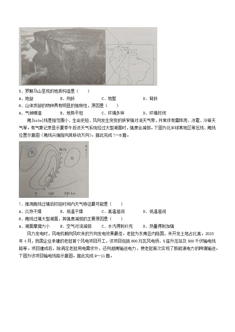 江西省2023_2024学年高二地理上学期1月期末试题无答案第2页