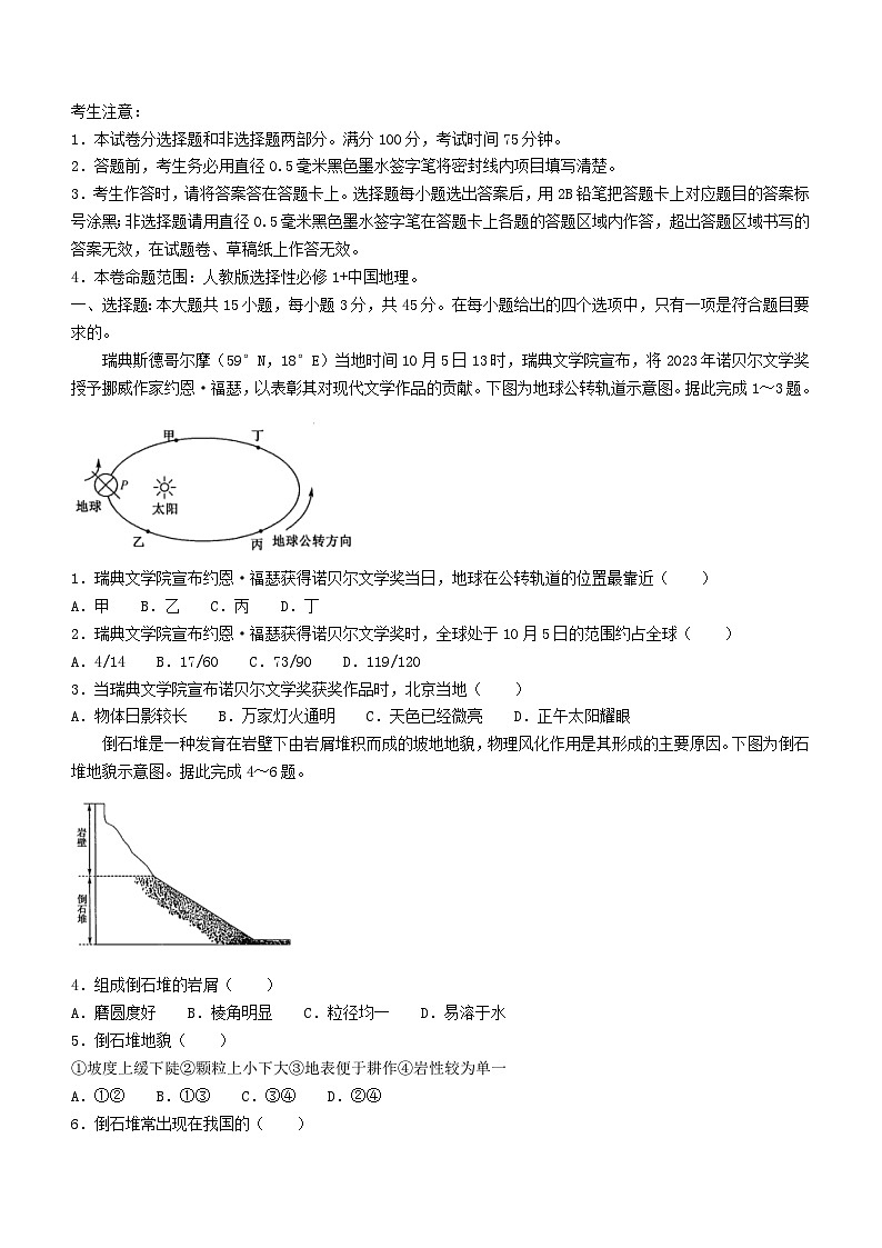 江西省部分学校2023_2024学年高二地理上学期1月期末试题第1页