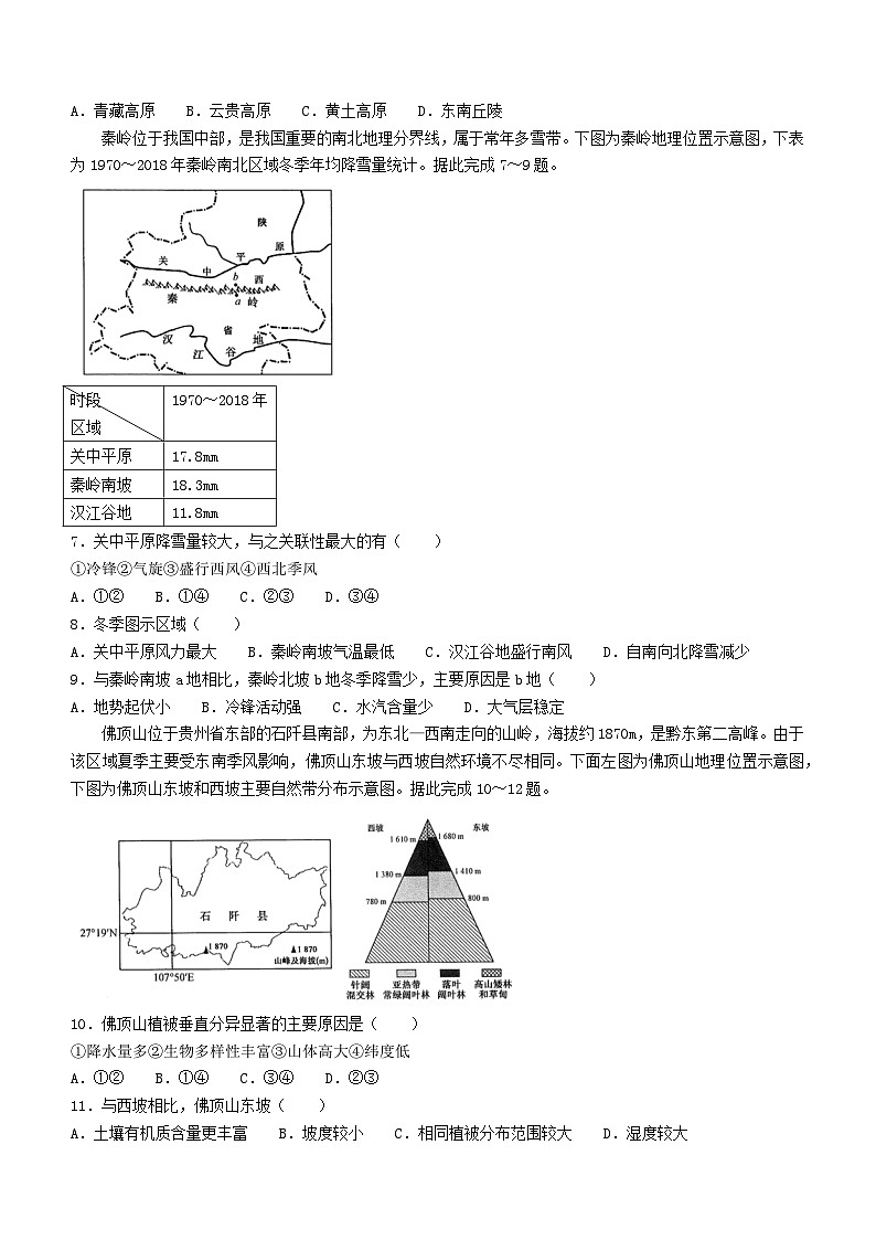 江西省部分学校2023_2024学年高二地理上学期1月期末试题第2页