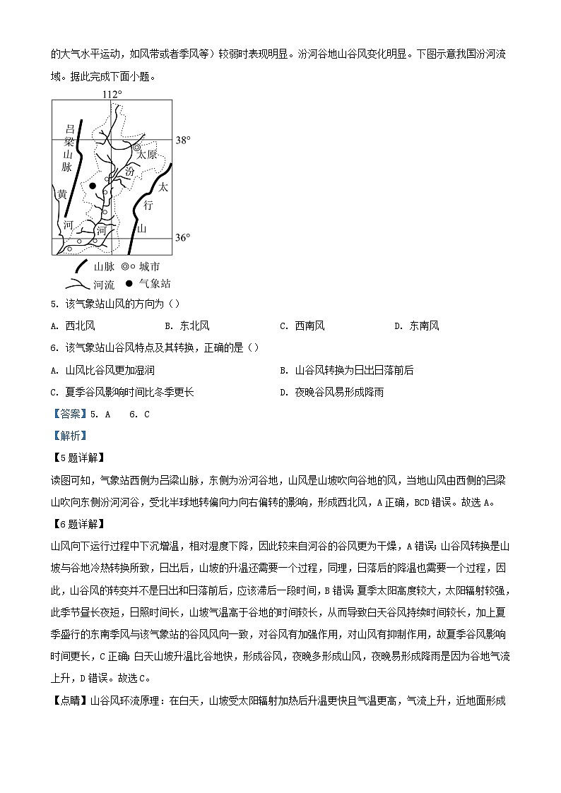 江西省新余市2023_2024学年高一地理上学期期末质量检测试卷含解析第3页