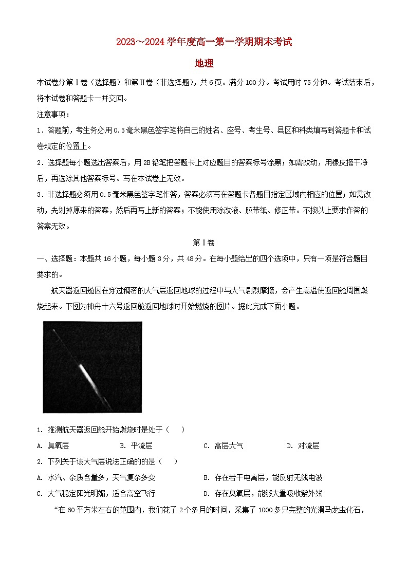 陕西省安康市2023_2024学年高一地理上学期期末考试含解析第1页