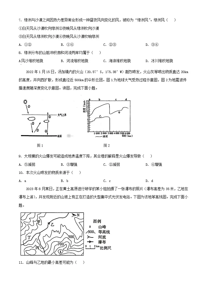 陕西省安康市2023_2024学年高一地理上学期期末考试含解析第3页