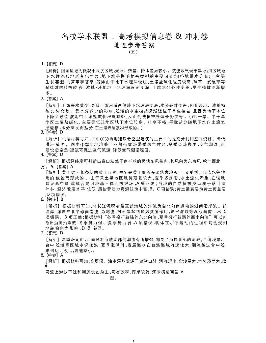 地理答案第1页