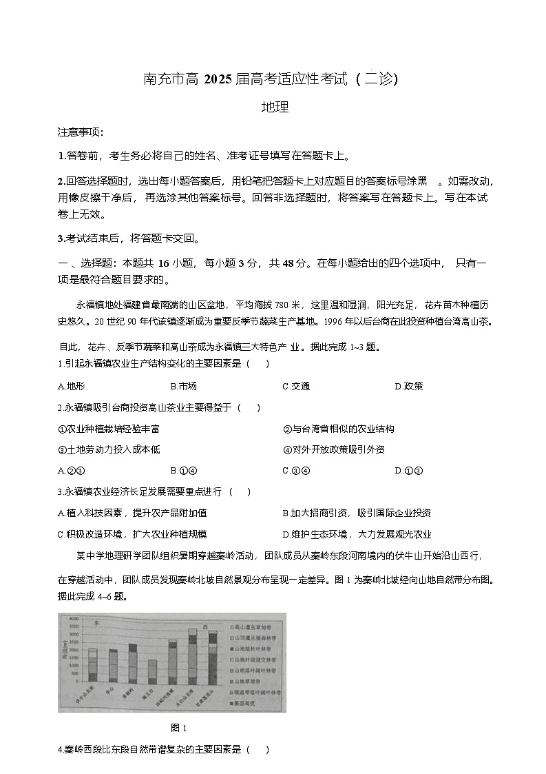 地理试卷          【四川卷】四川省南充市高2025届高考适应性考试（二诊）（南充二诊）（2.25-2.27）第1页