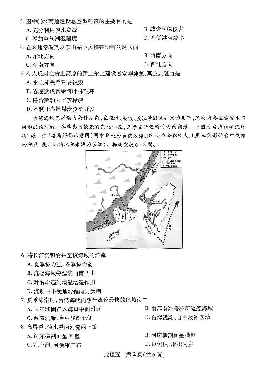 地理-河南名校学术联盟·高考模拟信息卷&冲刺卷（五）试题第2页