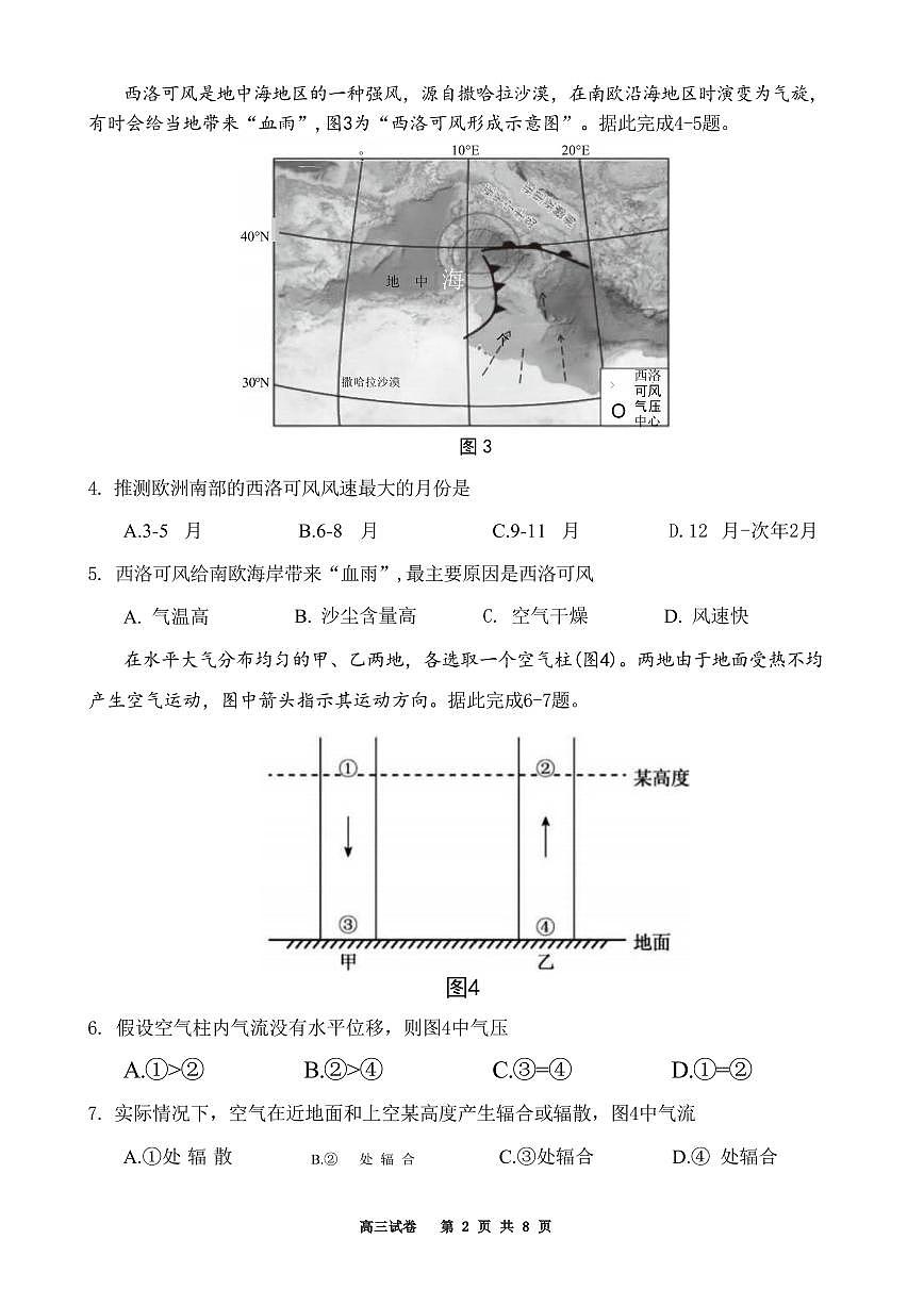 地理丨江苏省新高考基地学校大联考2025届高三下学期2月期初质量监测地理试卷及答案第2页