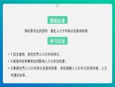 湘教版2025高中地理必修第二册1.1 《人口分布》 课件