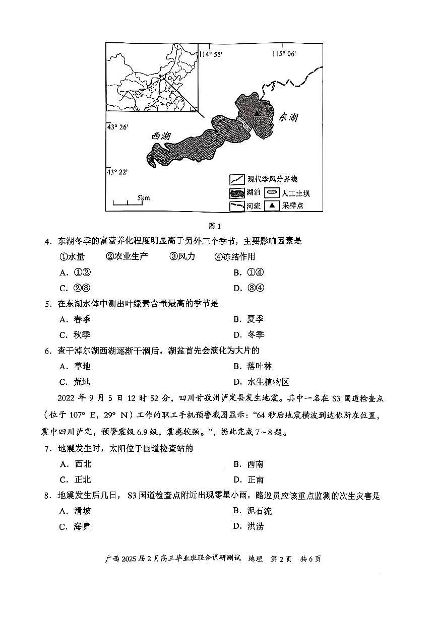广西壮族自治区2025届高三下学期2月毕业班联合调研测试-地理试卷+答案第2页