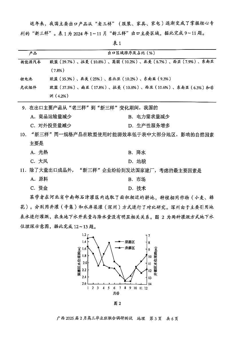 广西壮族自治区2025届高三下学期2月毕业班联合调研测试-地理试卷+答案第3页