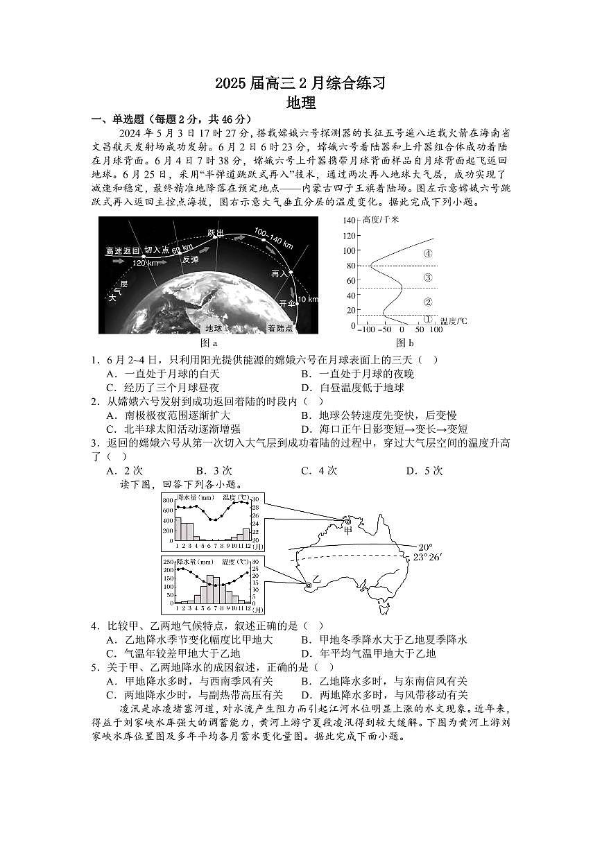 江苏省锡山高级中学2024-2025学年高三下学期2月综合练习地理+答案第1页