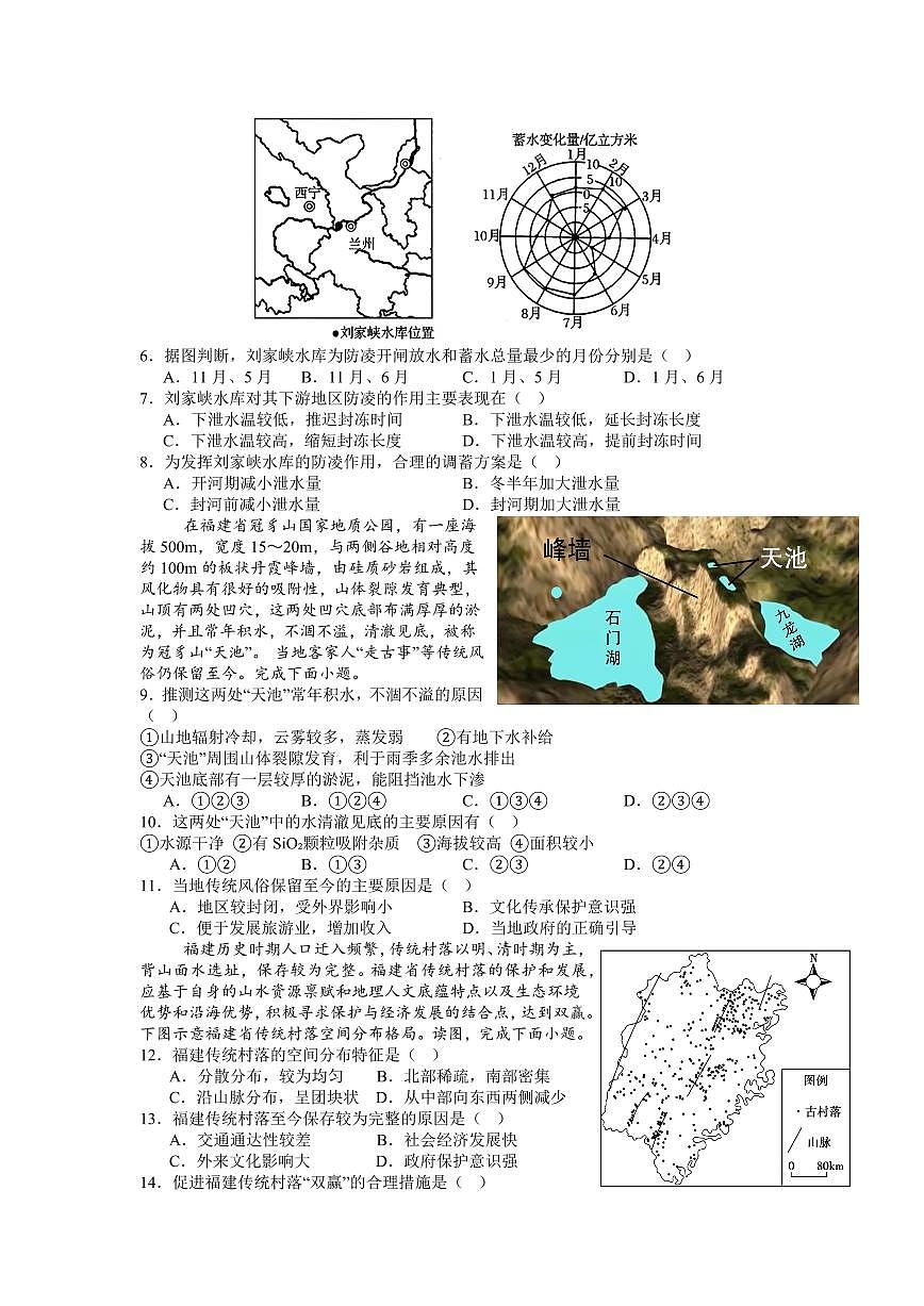 江苏省锡山高级中学2024-2025学年高三下学期2月综合练习地理+答案第2页