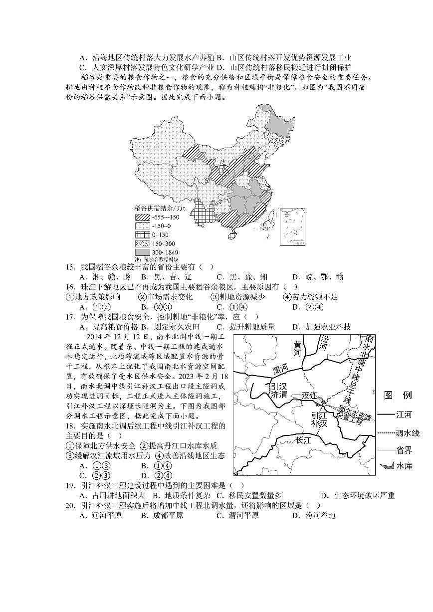 江苏省锡山高级中学2024-2025学年高三下学期2月综合练习地理+答案第3页