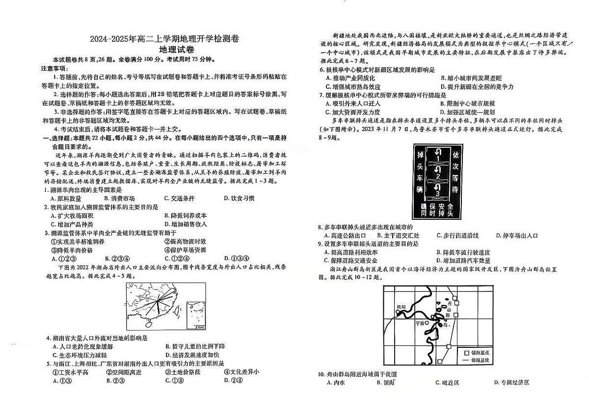 云南省红河哈尼族彝族自治州2024-2025学年高二上学期开学地理试题第1页