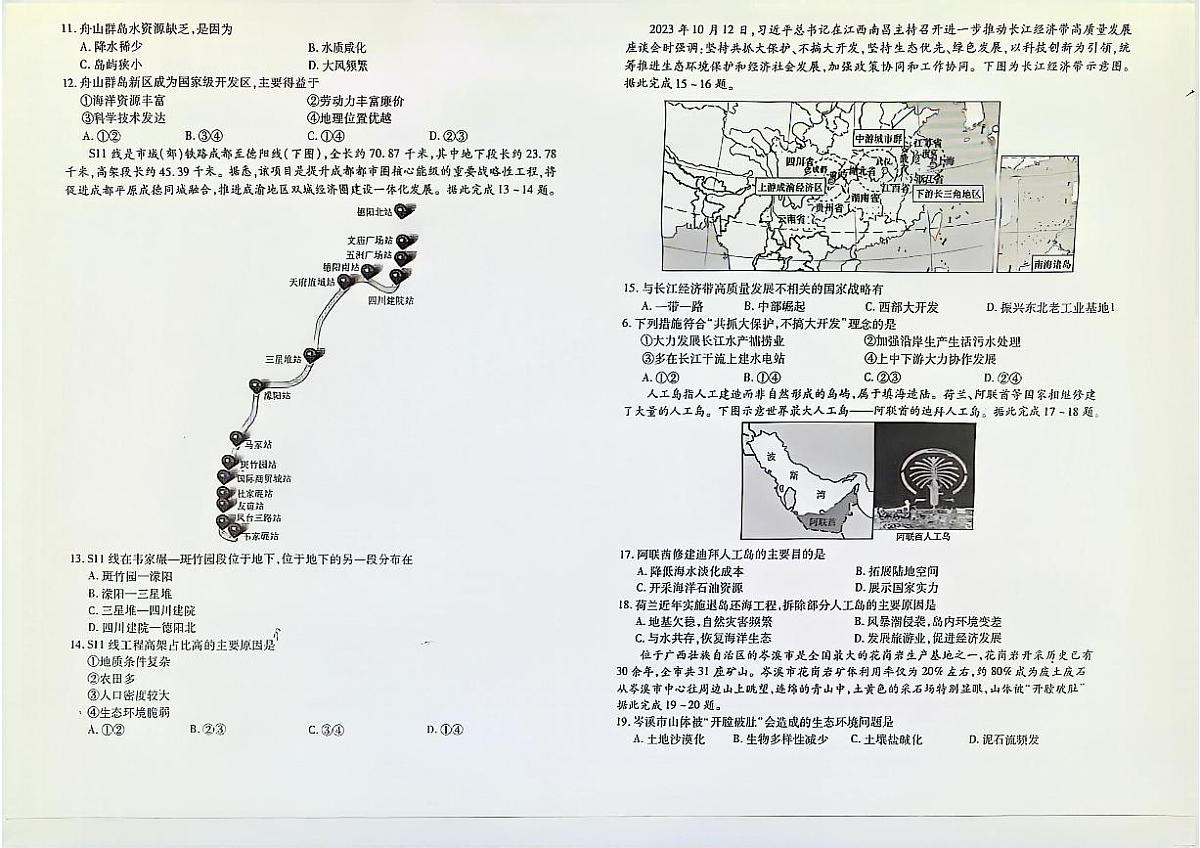 云南省红河哈尼族彝族自治州2024-2025学年高二上学期开学地理试题第2页