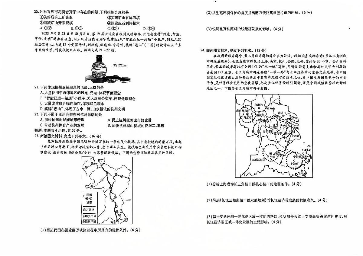 云南省红河哈尼族彝族自治州2024-2025学年高二上学期开学地理试题第3页