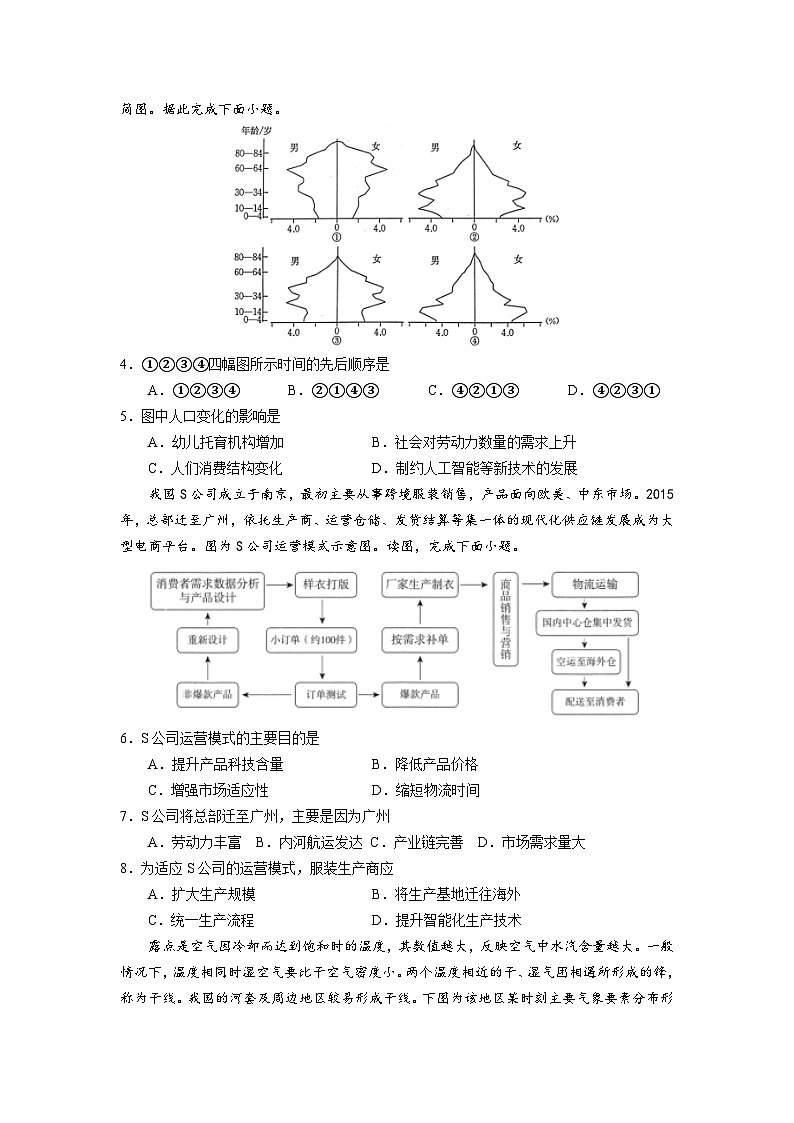 玉溪一中2025年高考适应性测试卷一地理试卷第2页