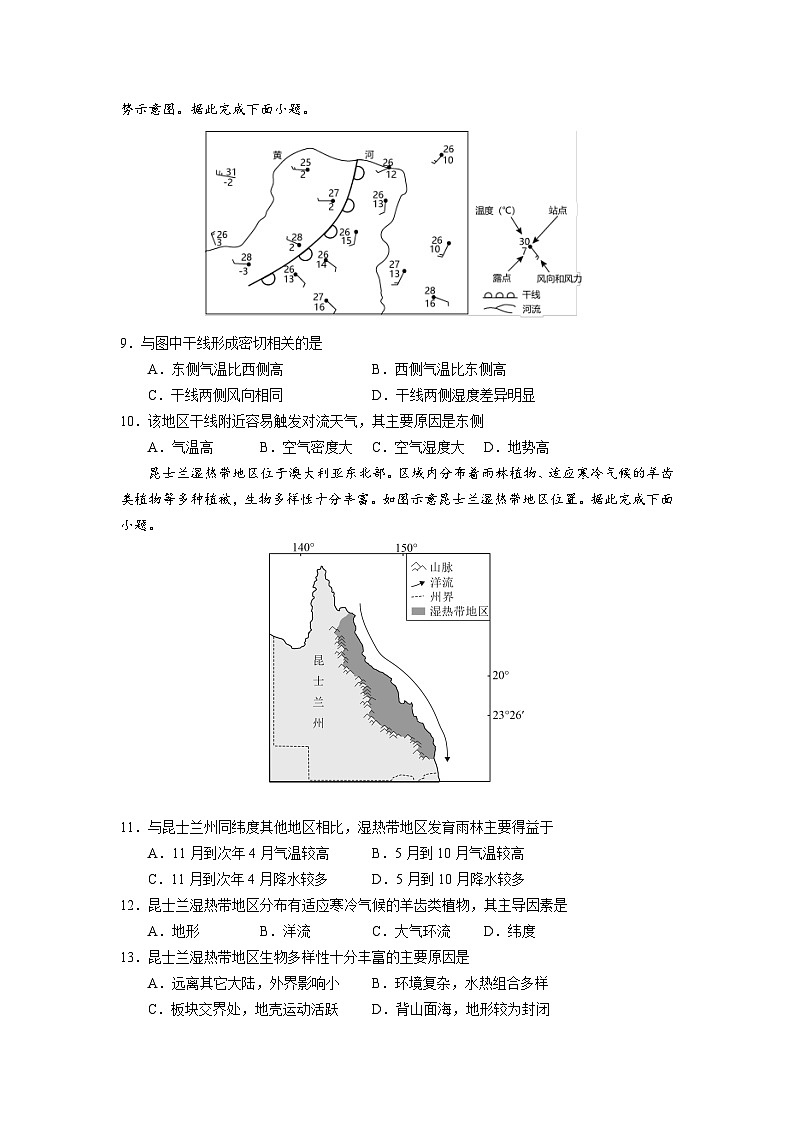 玉溪一中2025年高考适应性测试卷一地理试卷第3页