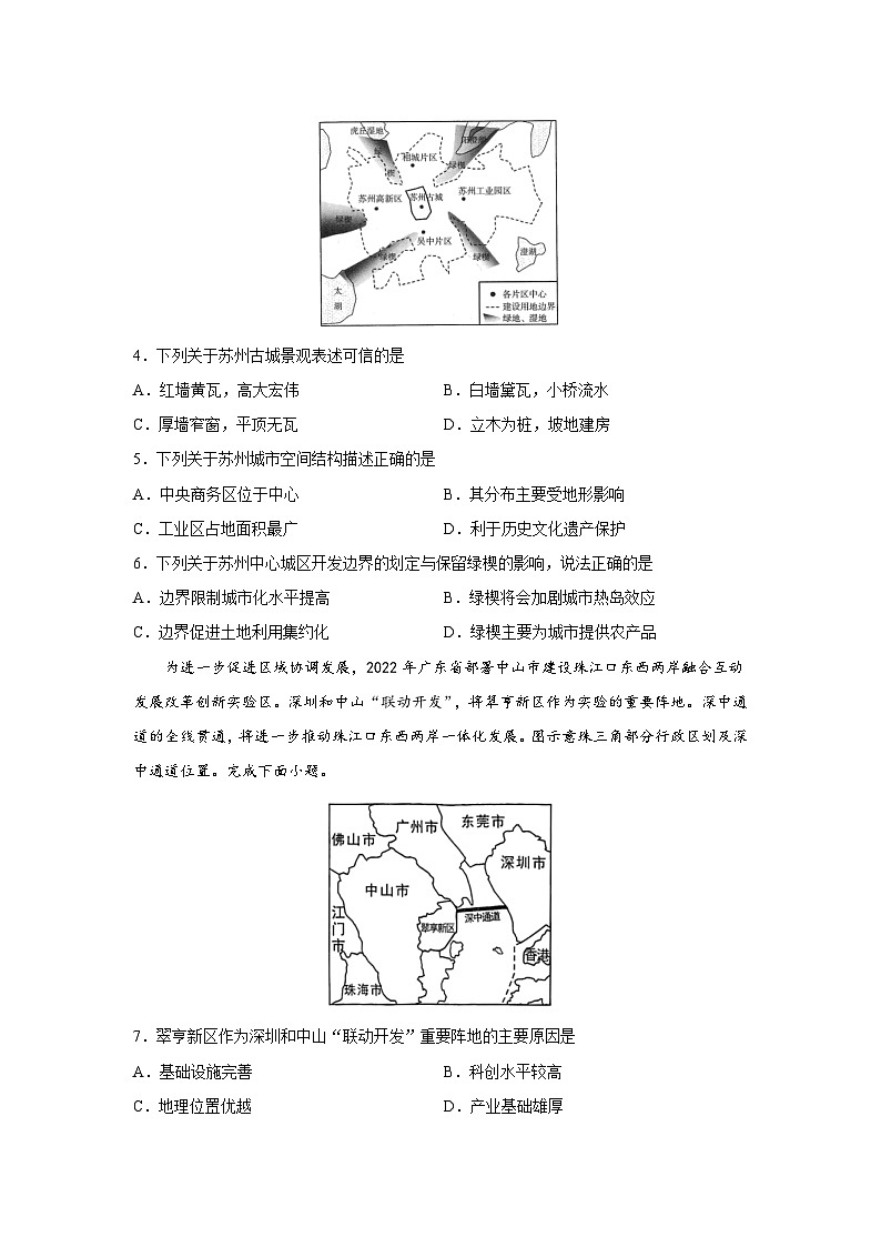 云南省玉溪第一中学2023-2024学年高二下学期7月期末地理试题第2页