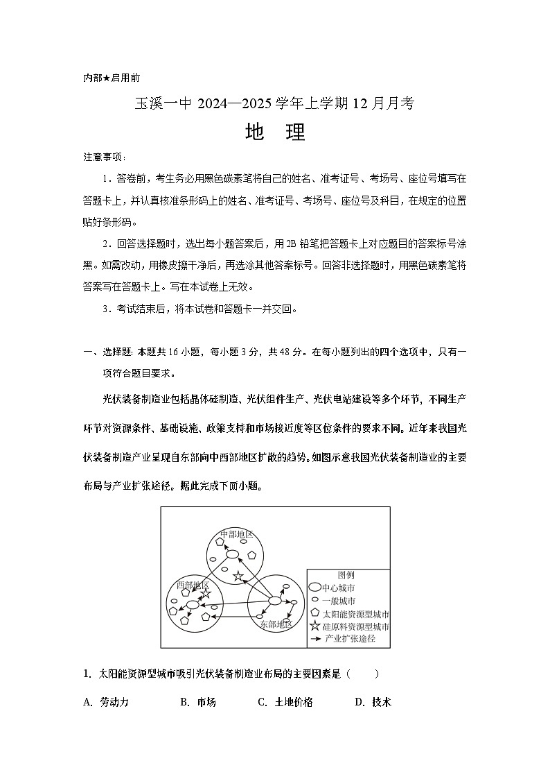 玉溪一中2024—2025学年上学期12月月考地理试卷第1页