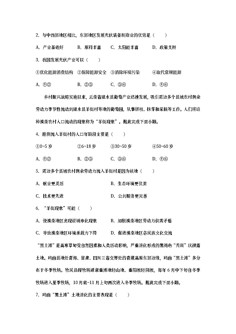 玉溪一中2024—2025学年上学期12月月考地理试卷第2页