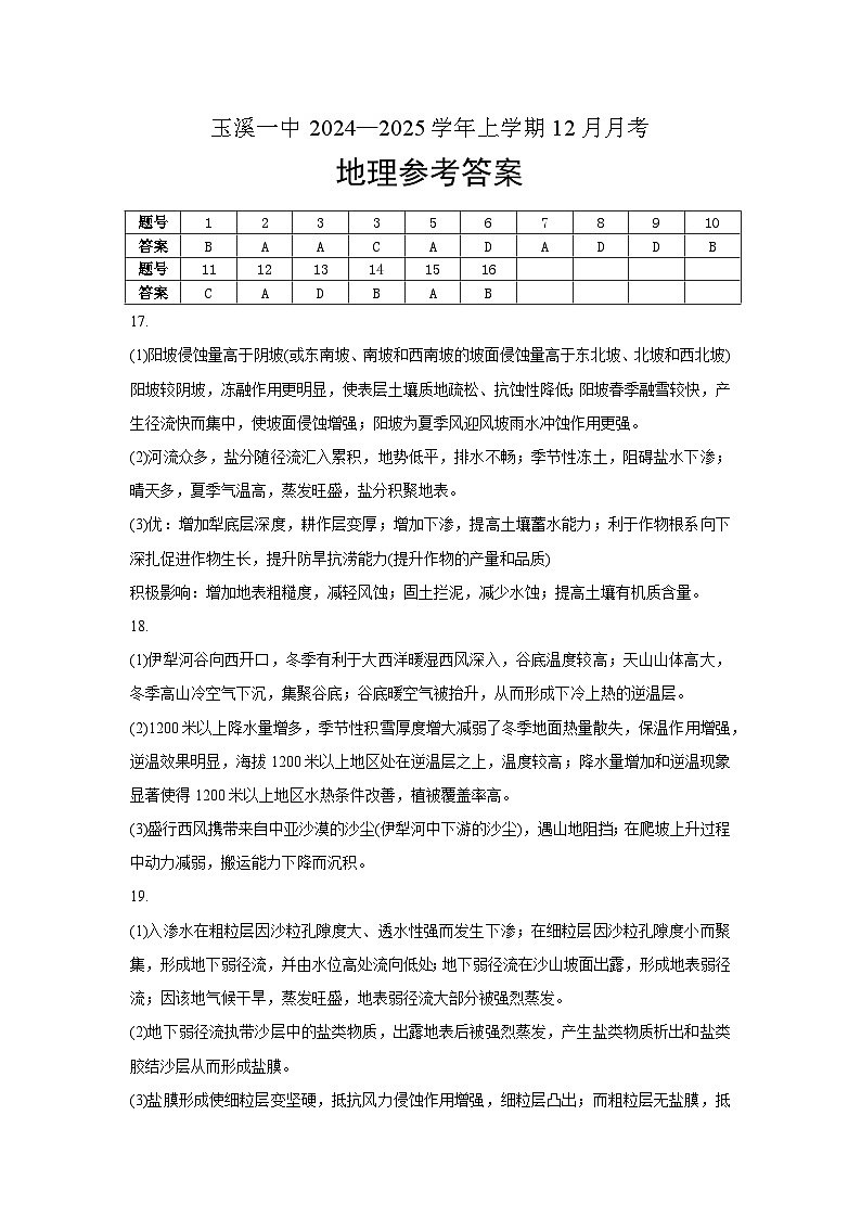 玉溪一中2024—2025学年上学期12月月考地理答案第1页