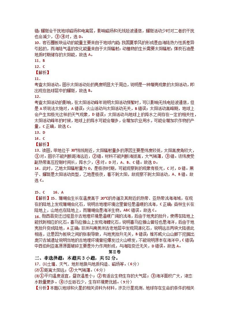 封开县广信中学2024年高一9月测试地理试题评分细则答案第2页