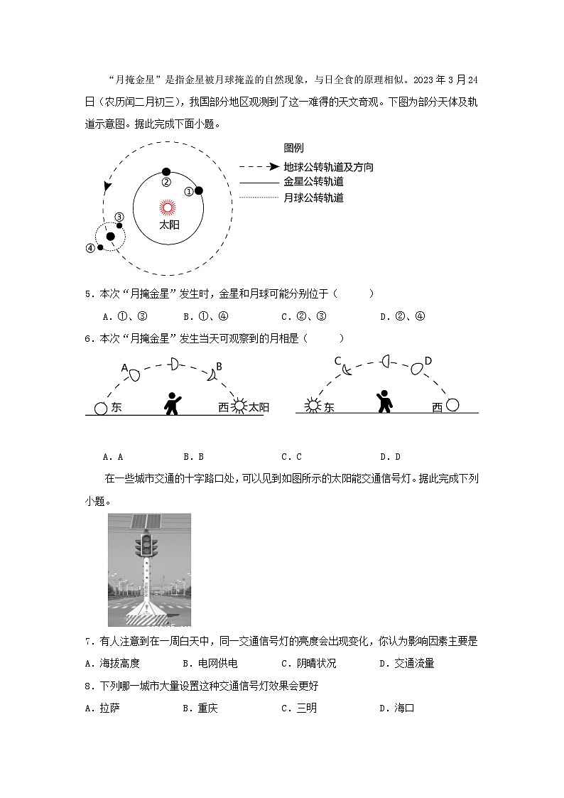 广东省封开县广信中学2024-2025学年高一9月月考地理试题第2页