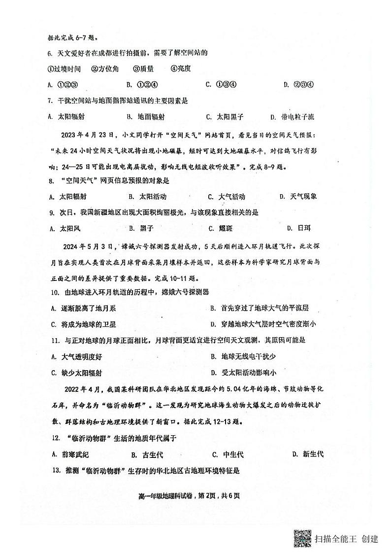 广东省佛山市南海区石门中学2024-2025学年高一上学期10月月考地理试题第2页