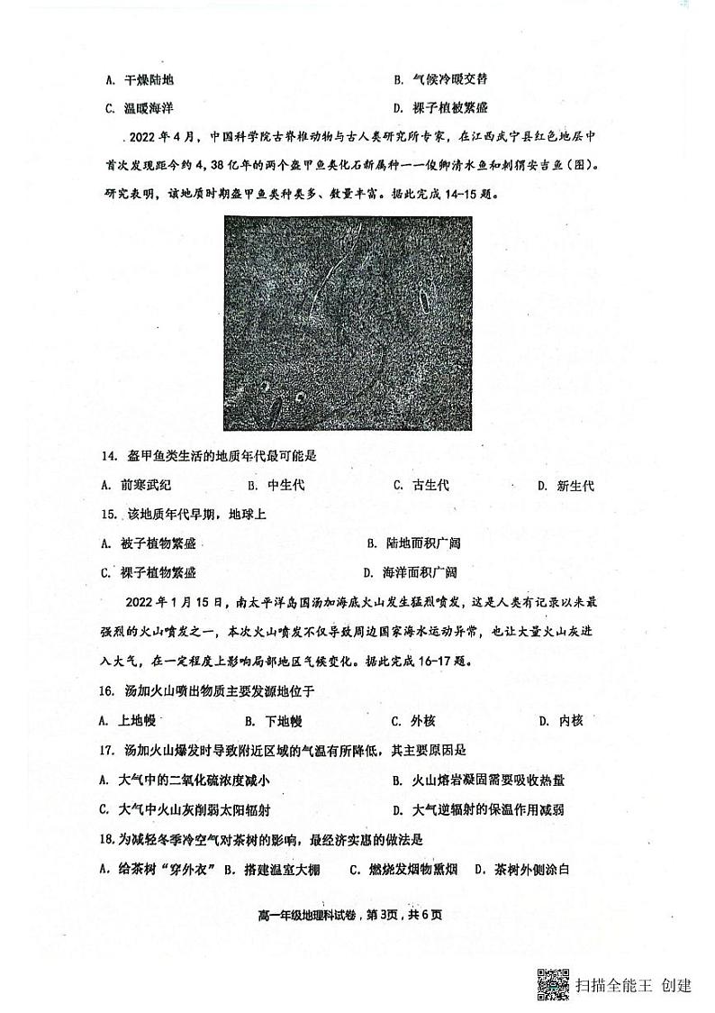 广东省佛山市南海区石门中学2024-2025学年高一上学期10月月考地理试题第3页