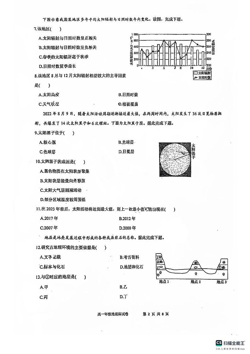 广东省佛山市南海外国语高级中学2024-2025学年高一上学期10月月考地理试题第2页