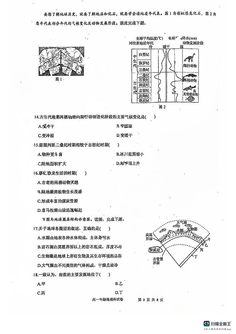 广东省佛山市南海外国语高级中学2024-2025学年高一上学期10月月考地理试题第3页