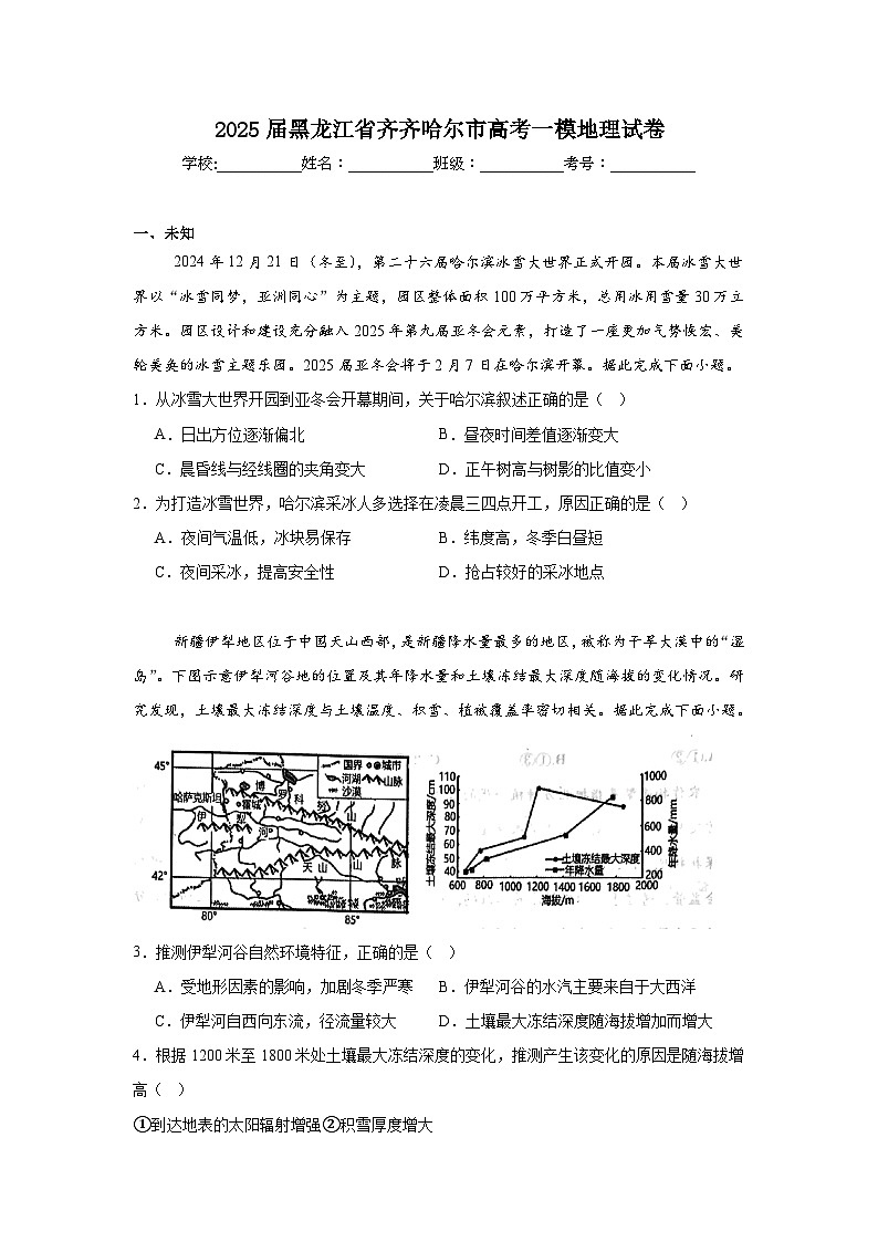 2025届黑龙江省齐齐哈尔市高考一模地理试卷第1页