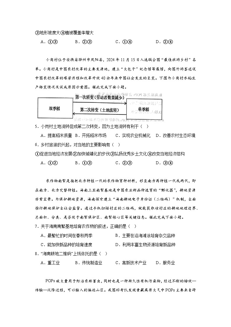2025届黑龙江省齐齐哈尔市高考一模地理试卷第2页