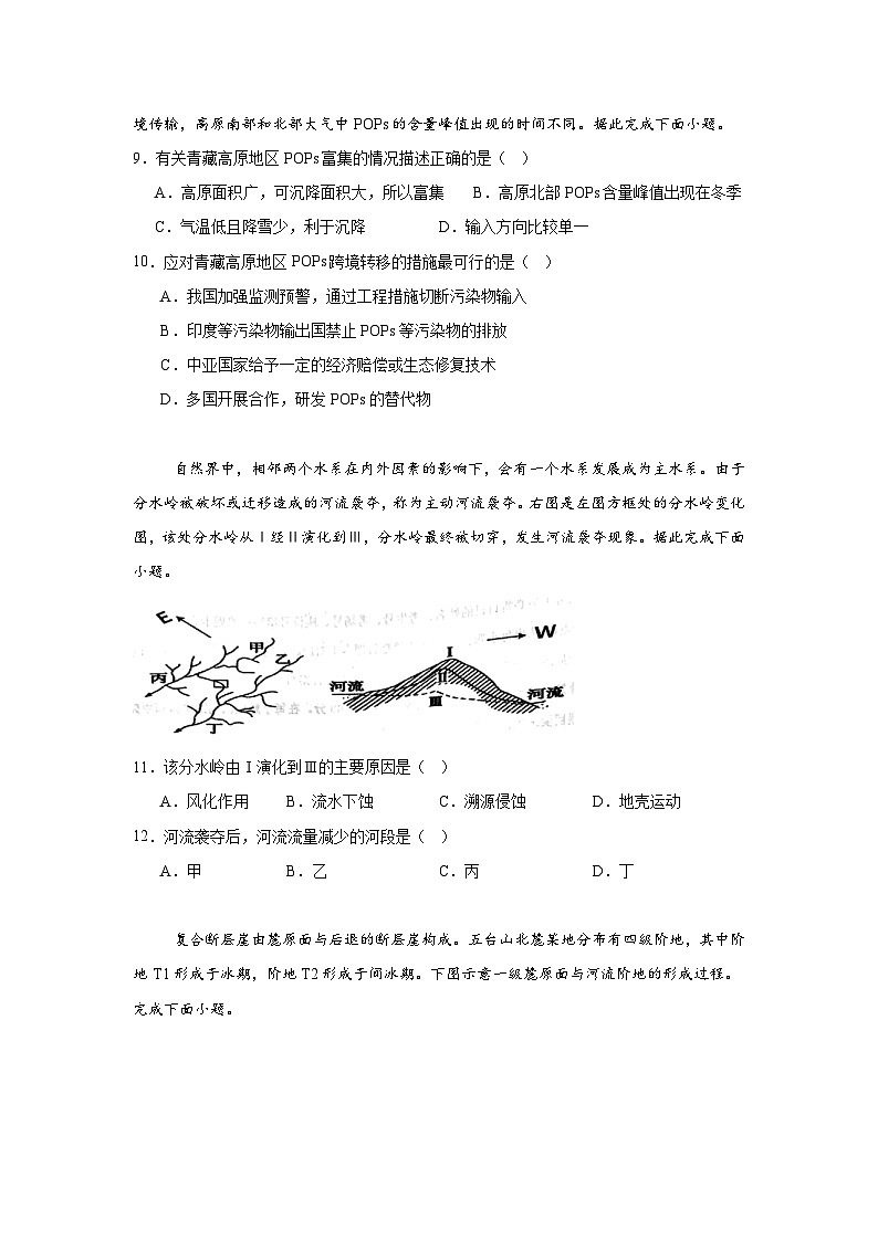 2025届黑龙江省齐齐哈尔市高考一模地理试卷第3页