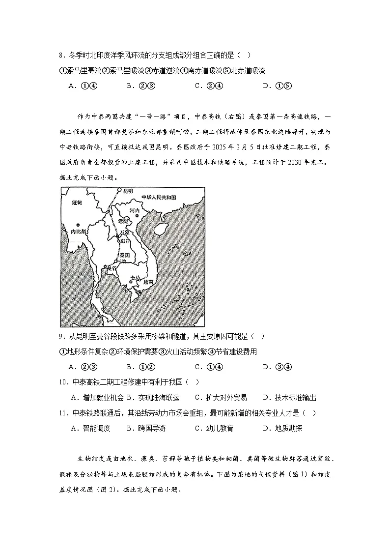 湖南省新高考教研联盟2024-2025学年高三下学期一模联考地理试题第3页