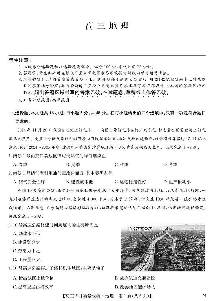 地理-2月质量检测（N）第1页