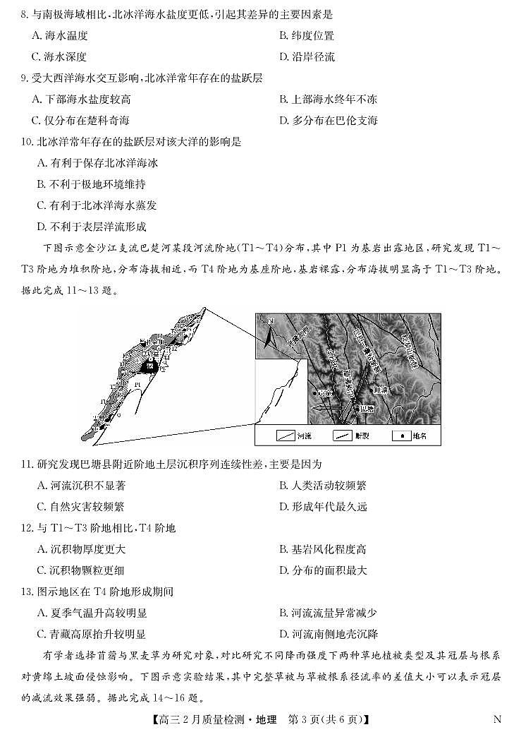 地理-2月质量检测（N）第3页