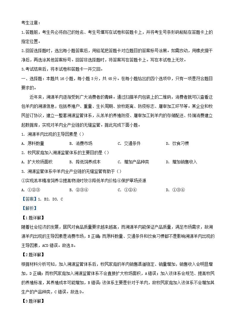 安徽省部分学校2023_2024学年高三地理上学期期末考试试题含解析第1页