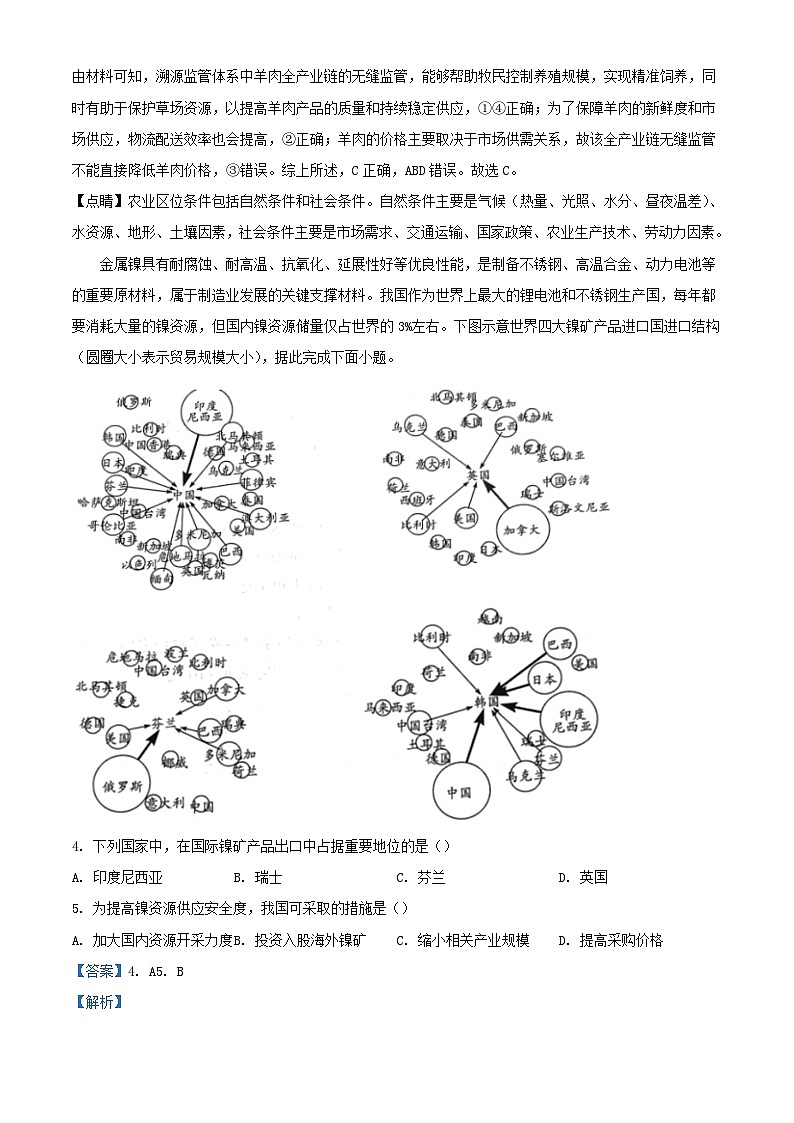安徽省部分学校2023_2024学年高三地理上学期期末考试试题含解析第2页