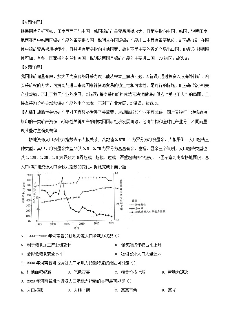 安徽省部分学校2023_2024学年高三地理上学期期末考试试题含解析第3页