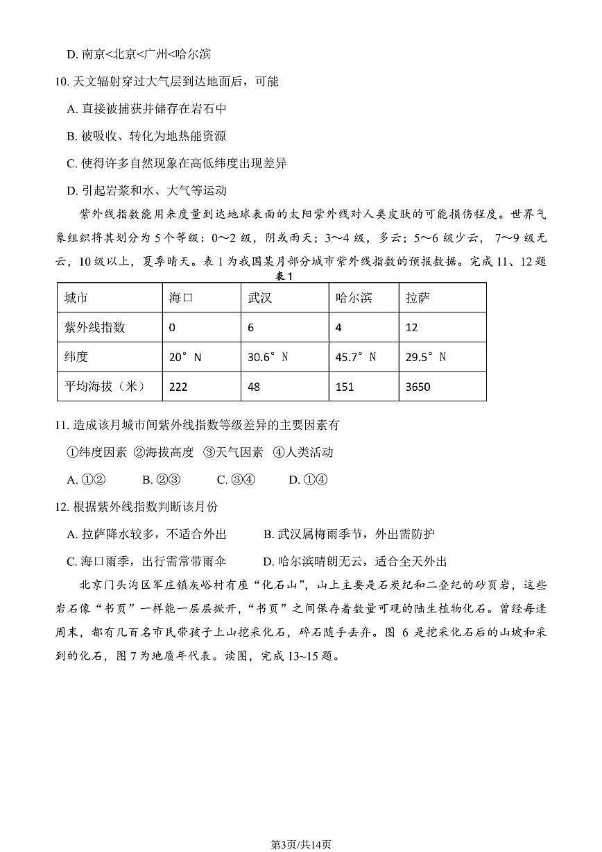 2024北京四中高一（上）期中地理试卷（有答案）第3页