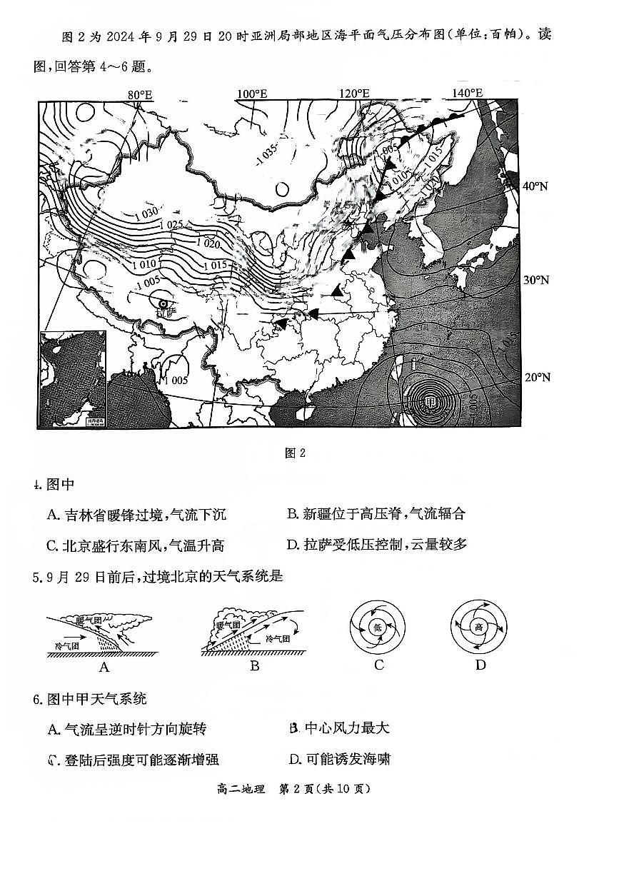 2025北京东城高二（上）期末地理试卷（有答案）第2页