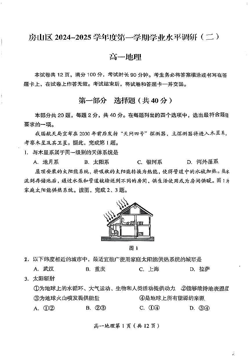 2025北京房山高一（上）期末地理试卷第1页
