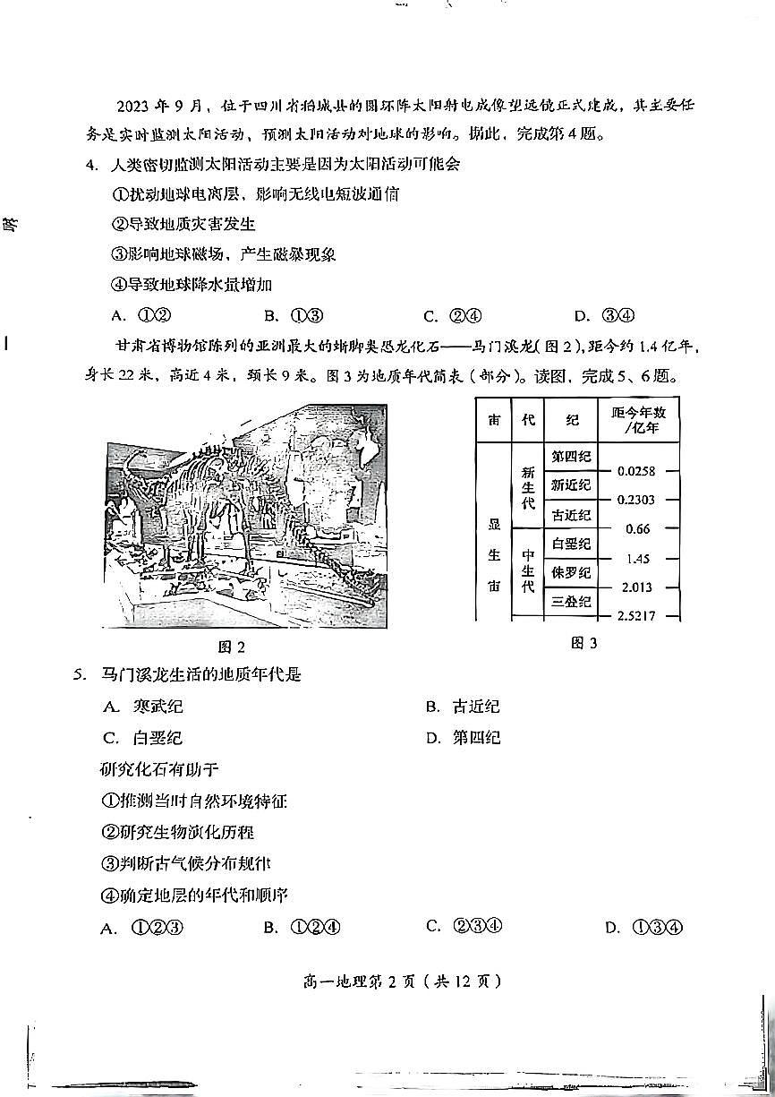 2025北京房山高一（上）期末地理试卷第2页