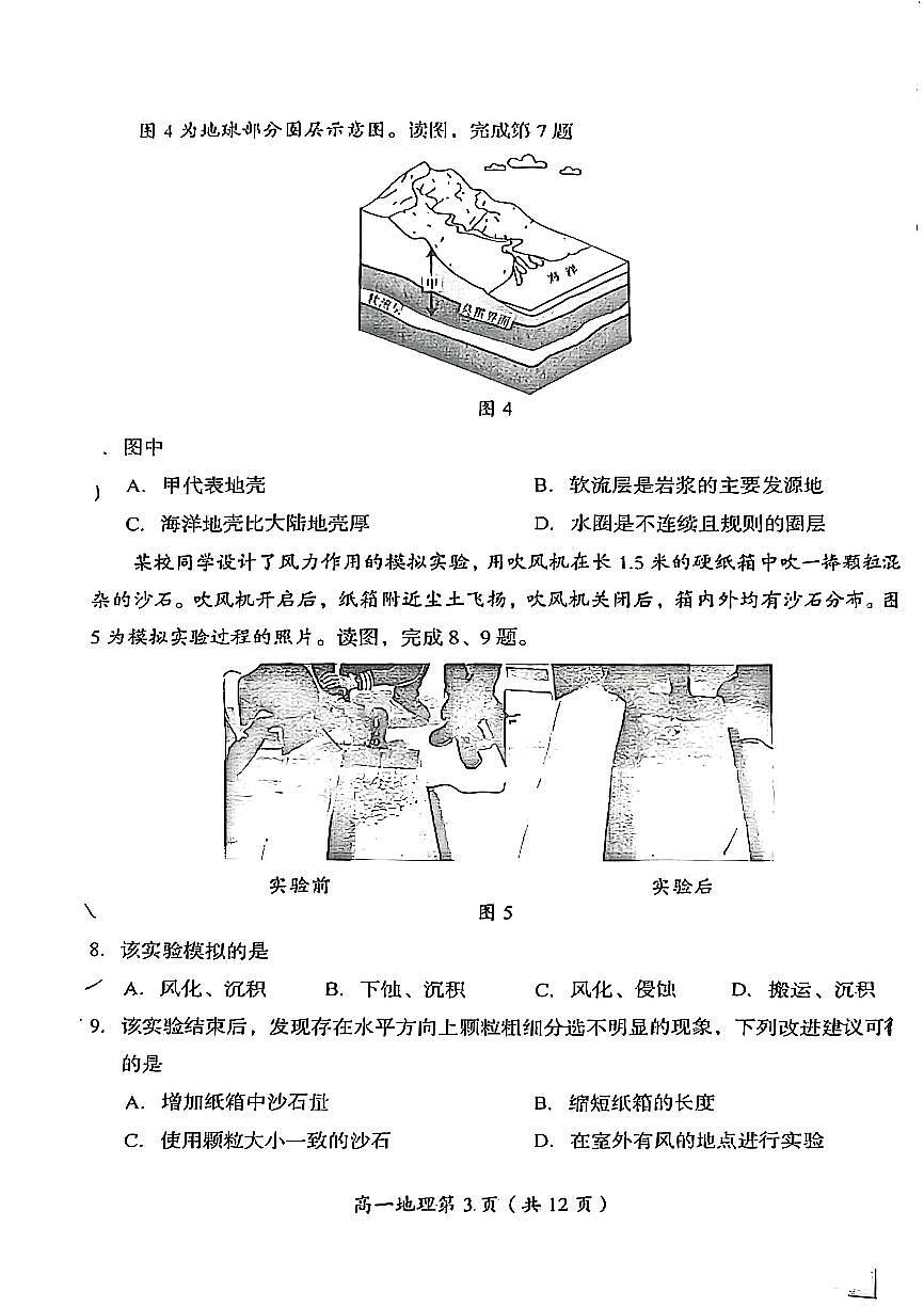 2025北京房山高一（上）期末地理试卷第3页