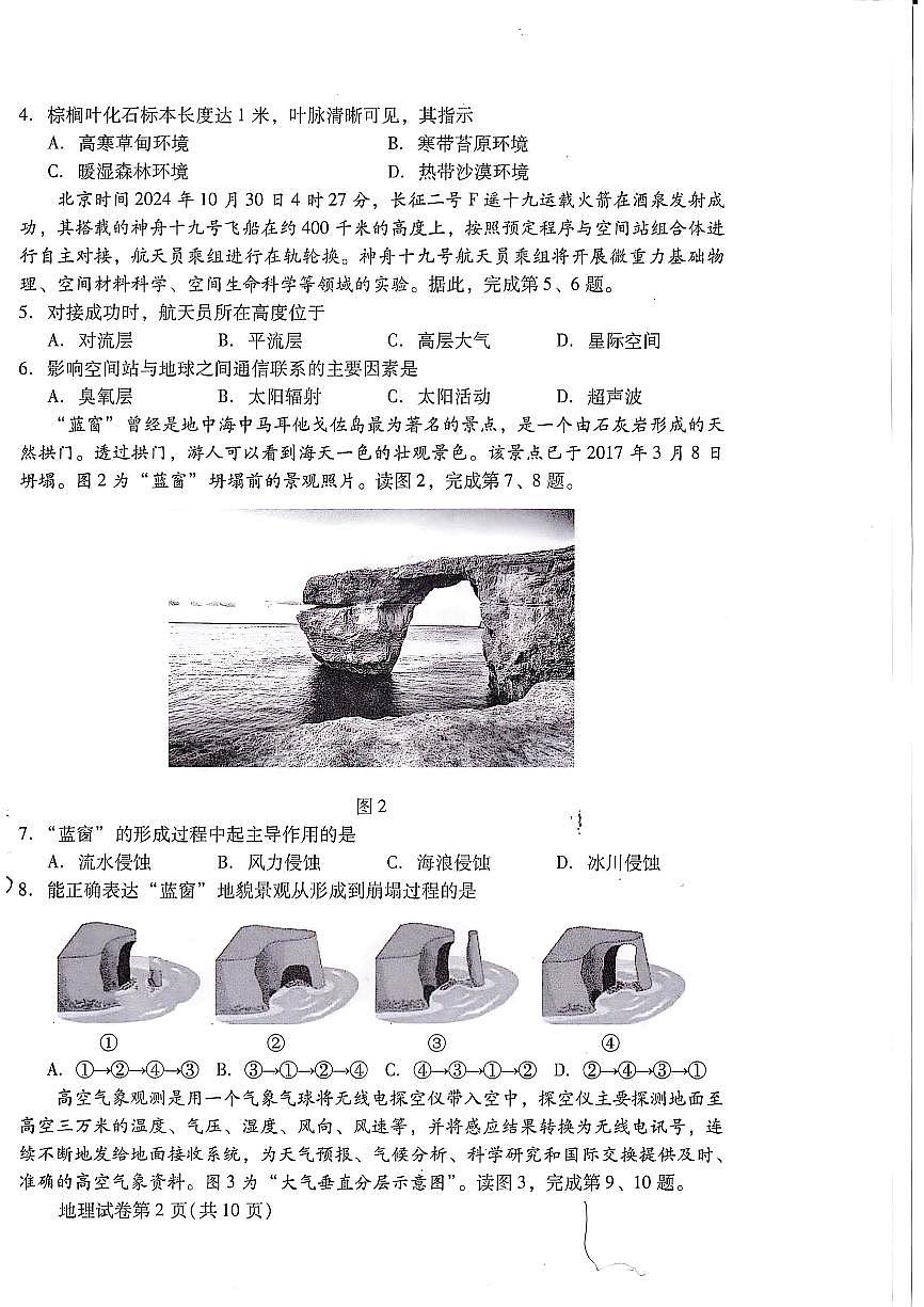 2025北京昌平高一（上）期末地理试卷（无答案）第2页