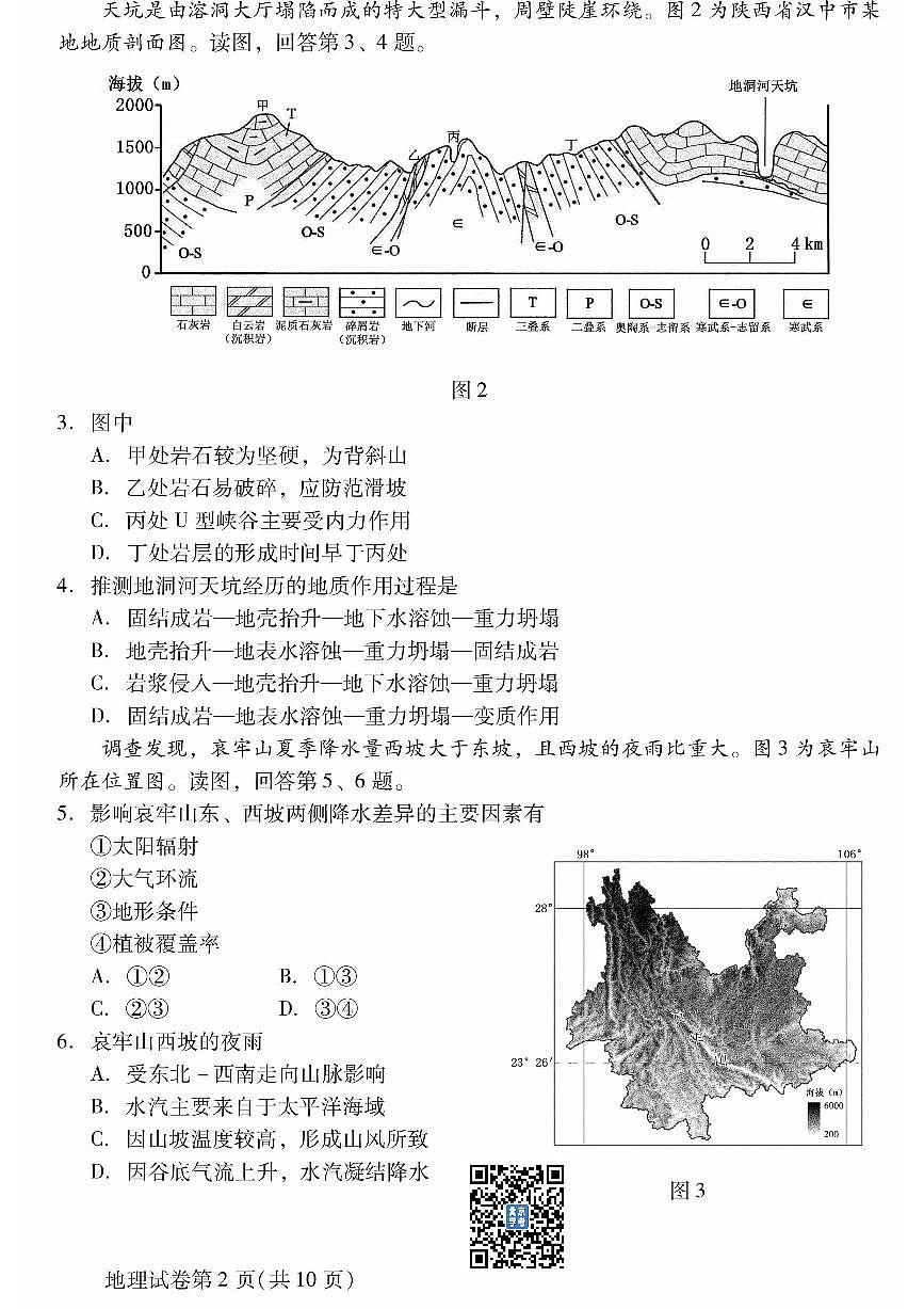 2025北京昌平高三（上）期末地理试卷（有答案）第2页