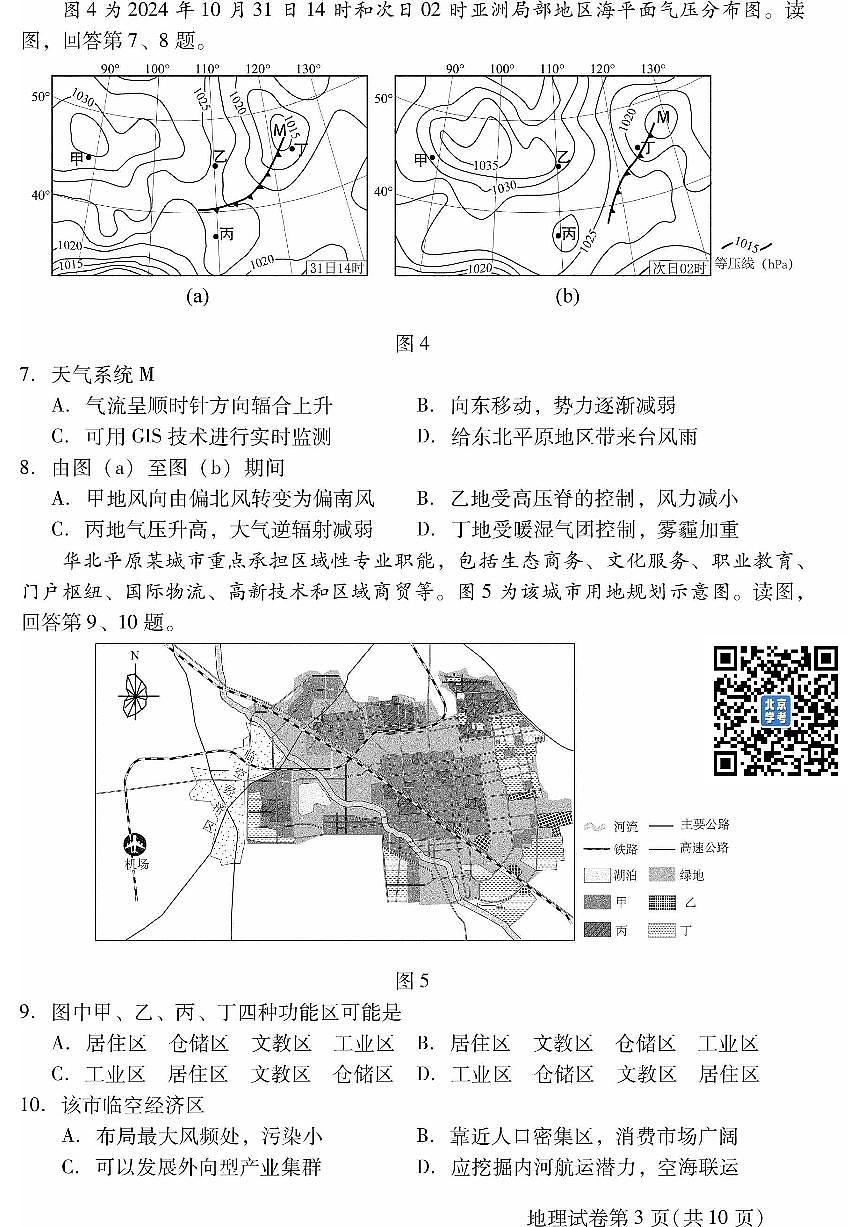 2025北京昌平高三（上）期末地理试卷（有答案）第3页