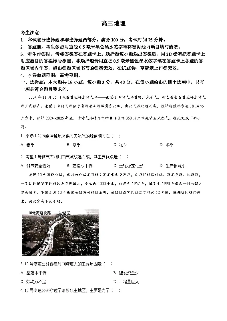 江西省多校2024-2025学年高三下学期2月联考地理试题（原卷版）第1页